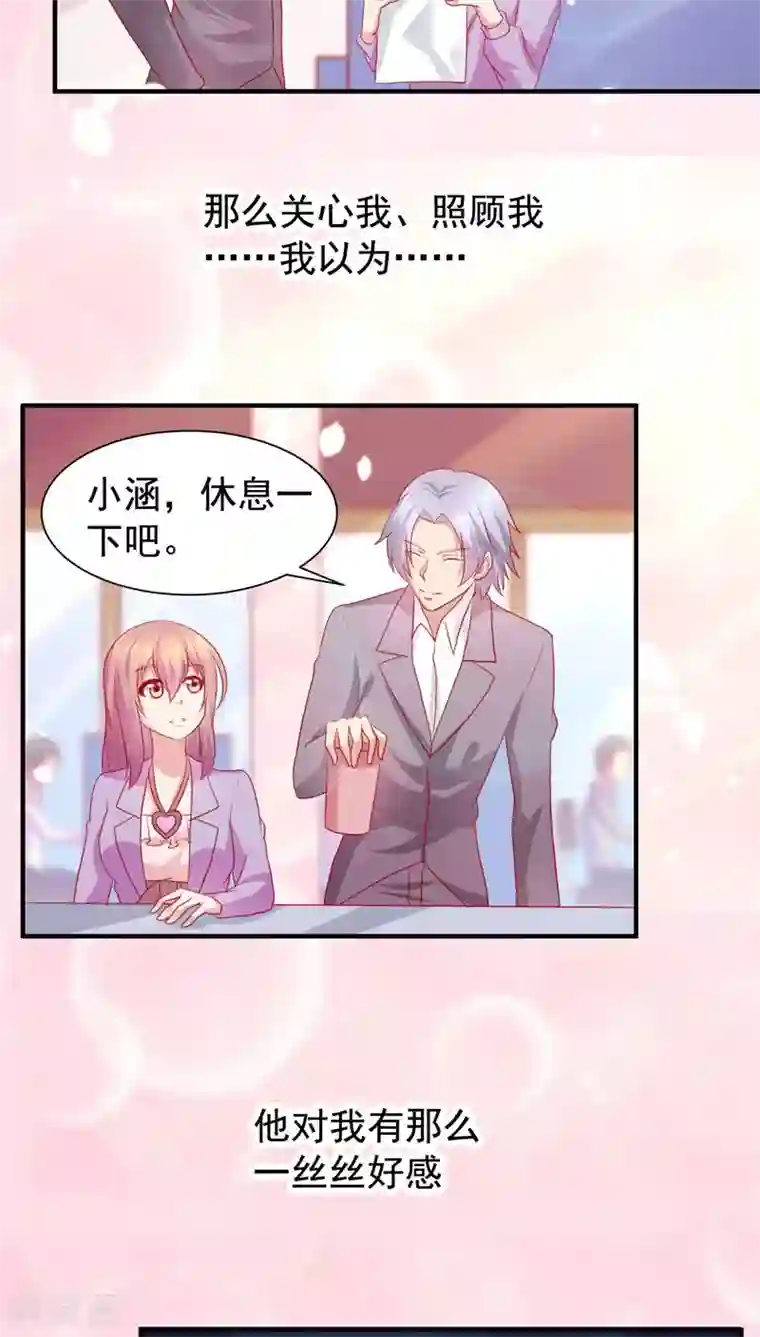 腹黑男神：倒退时间爱上我第40话