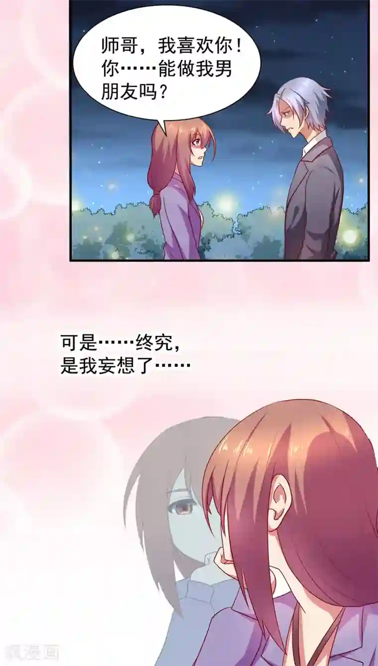 腹黑男神：倒退时间爱上我第40话