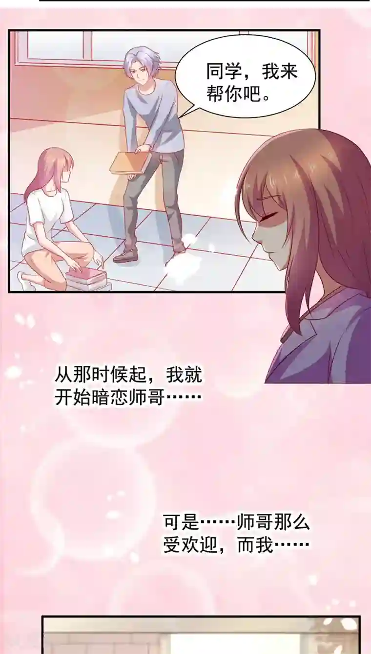 腹黑男神：倒退时间爱上我第40话