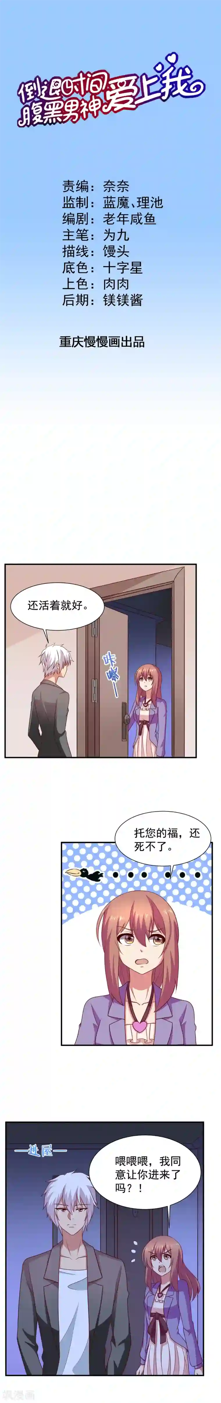 腹黑男神：倒退时间爱上我第43话