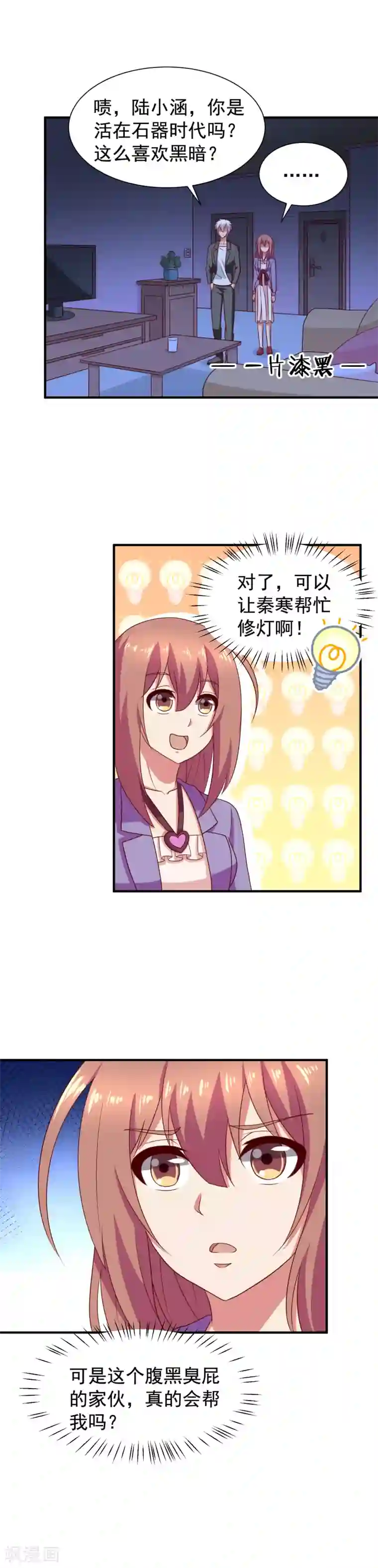 腹黑男神：倒退时间爱上我第43话