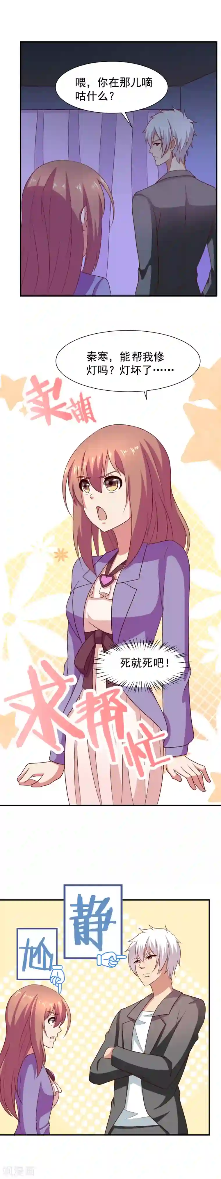 腹黑男神：倒退时间爱上我第43话