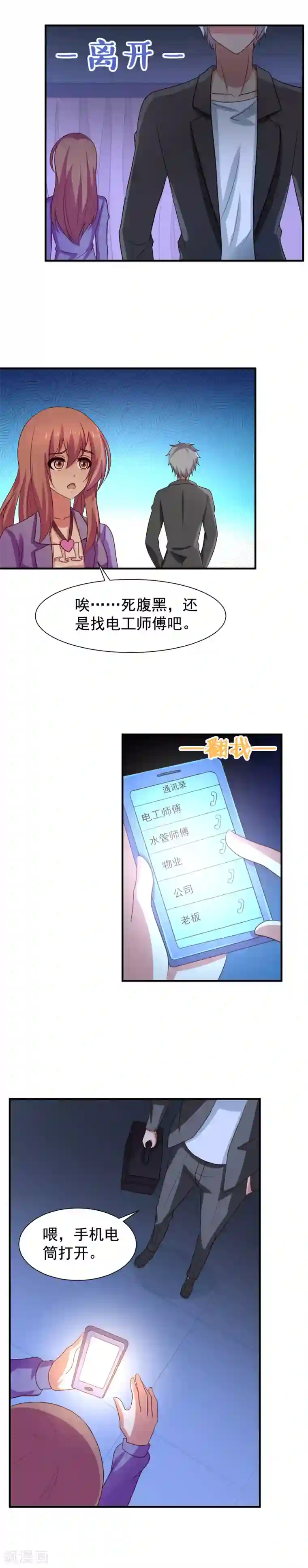 腹黑男神：倒退时间爱上我第43话