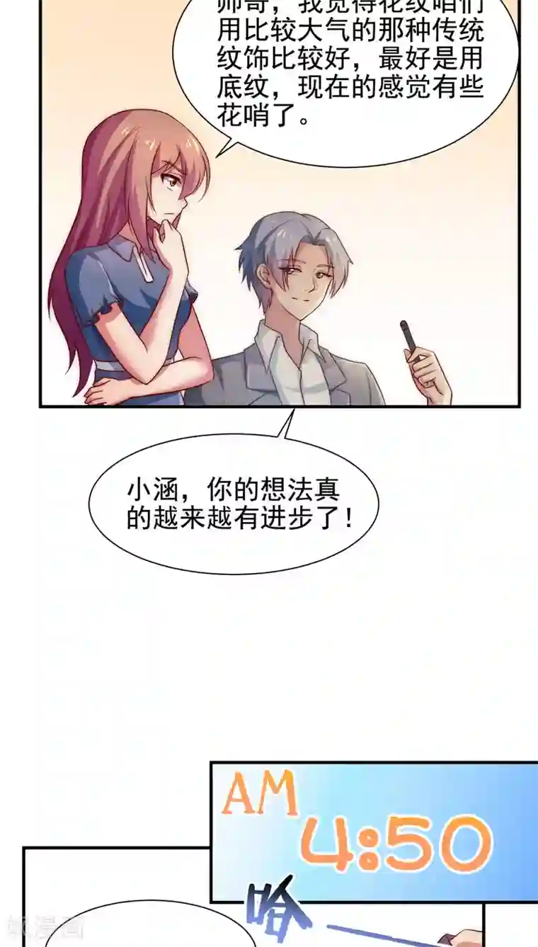 腹黑男神：倒退时间爱上我第49话