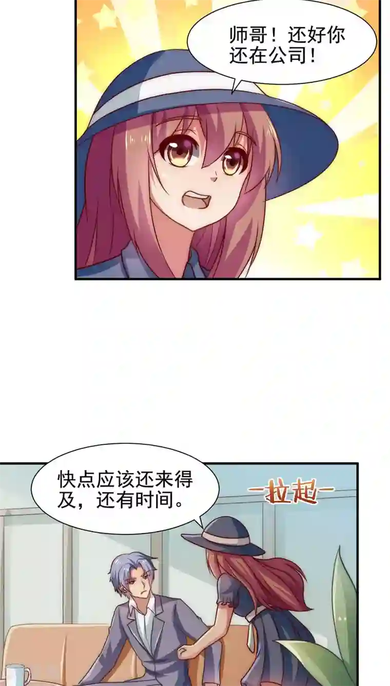 腹黑男神：倒退时间爱上我第49话