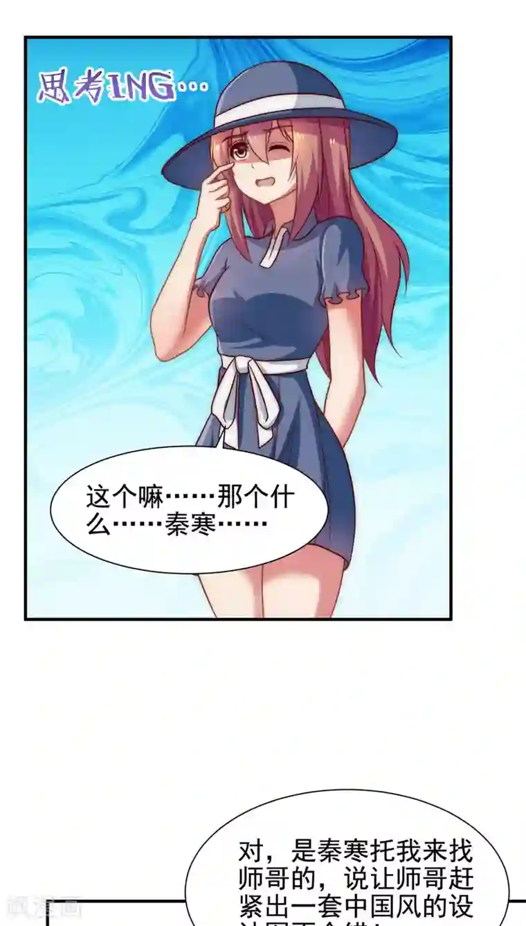 腹黑男神：倒退时间爱上我第49话