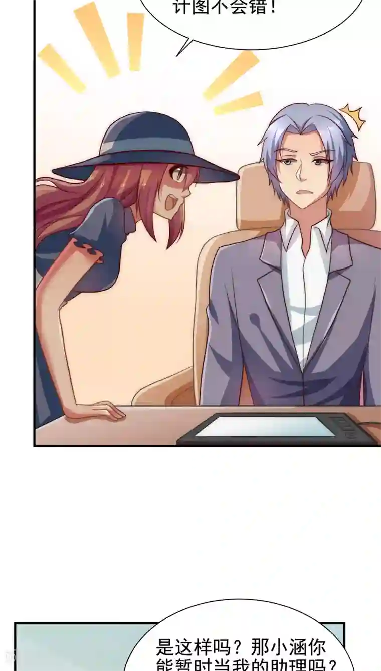 腹黑男神：倒退时间爱上我第49话