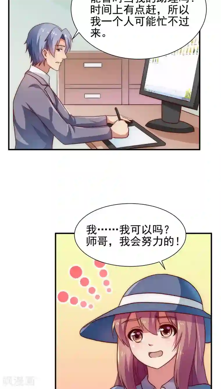 腹黑男神：倒退时间爱上我第49话