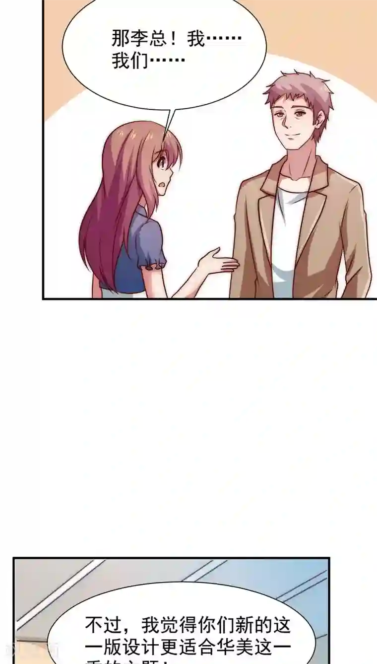 腹黑男神：倒退时间爱上我第52话