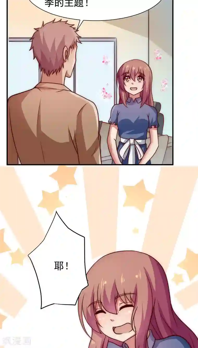 腹黑男神：倒退时间爱上我第52话