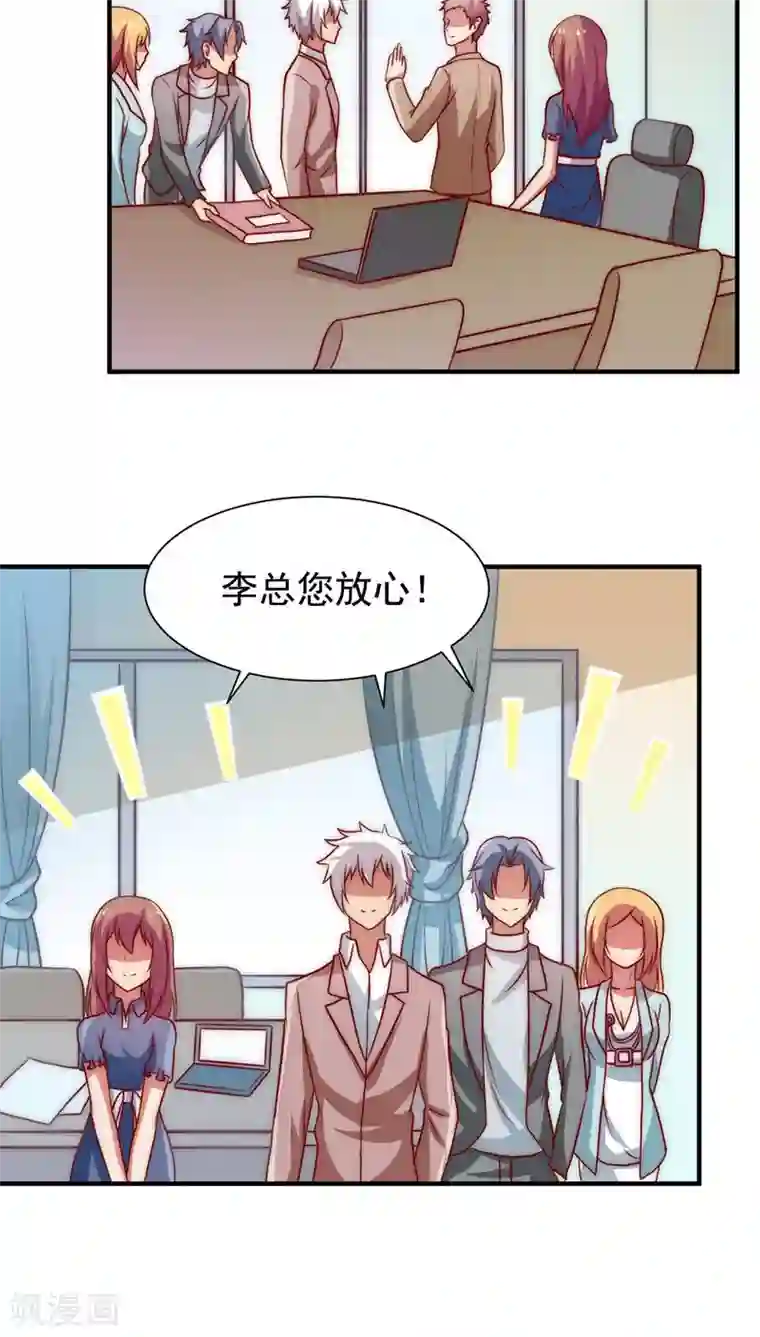 腹黑男神：倒退时间爱上我第52话