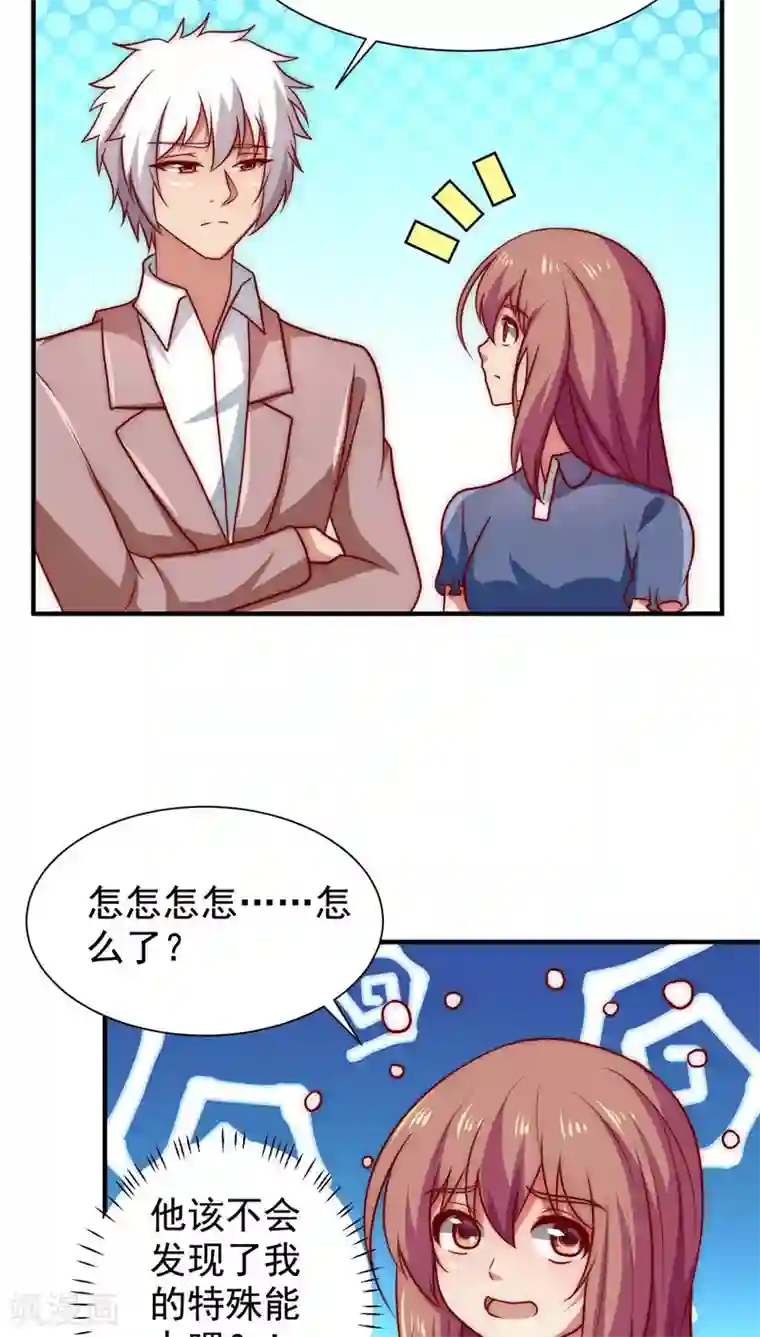 腹黑男神：倒退时间爱上我第52话