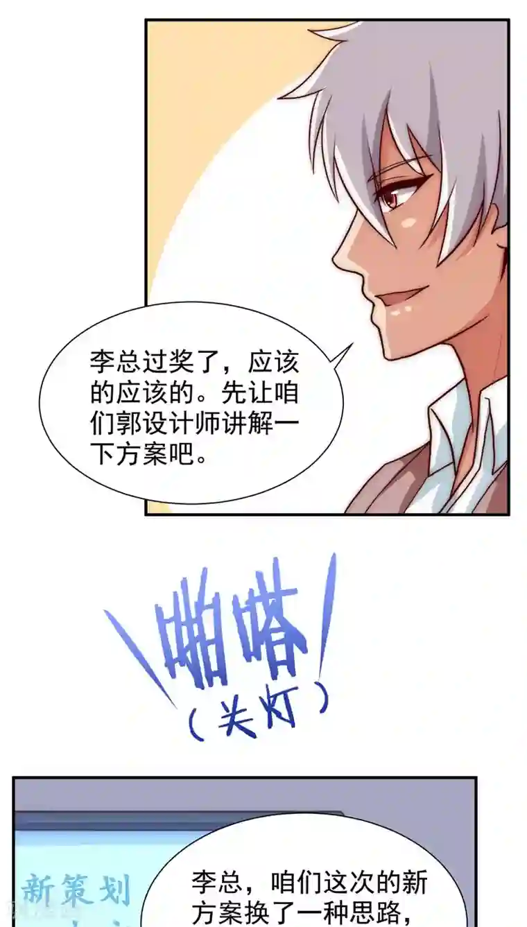 腹黑男神：倒退时间爱上我第52话