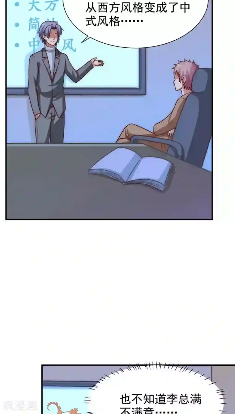 腹黑男神：倒退时间爱上我第52话