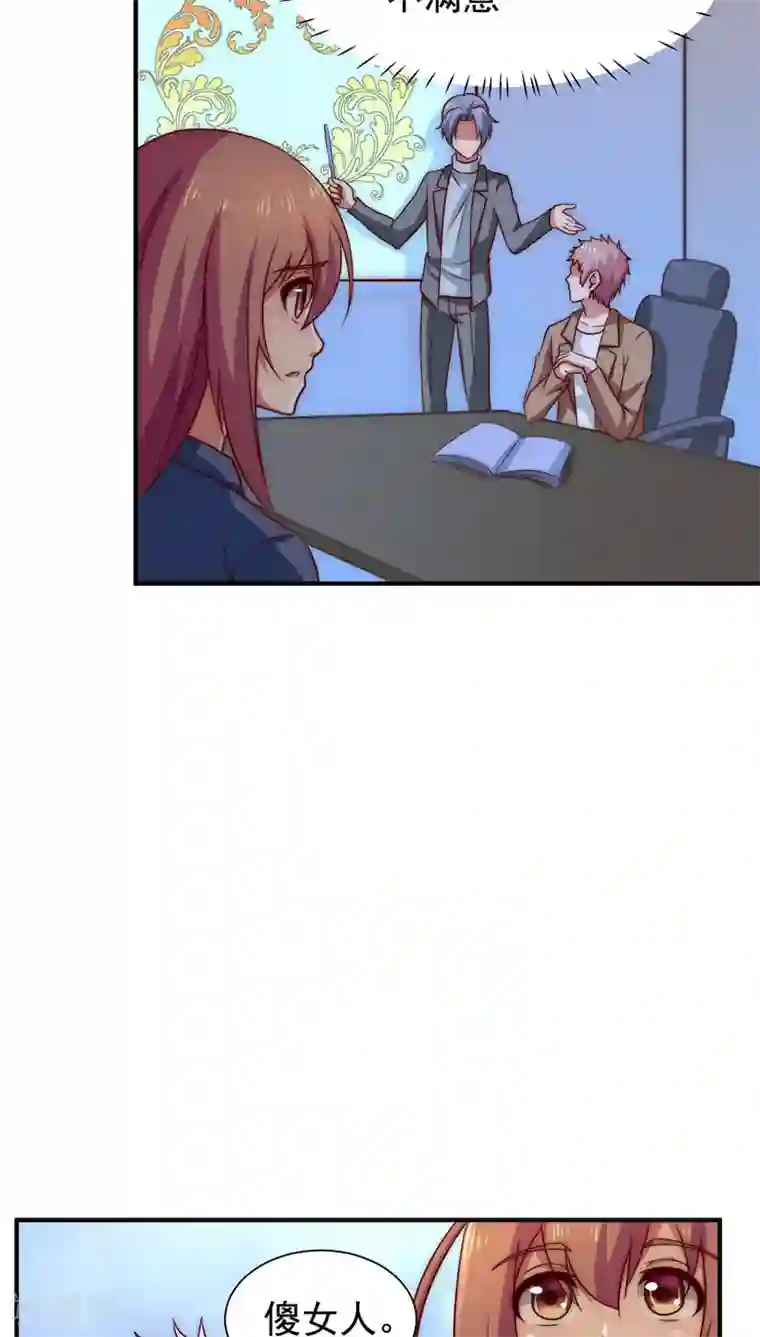 腹黑男神：倒退时间爱上我第52话