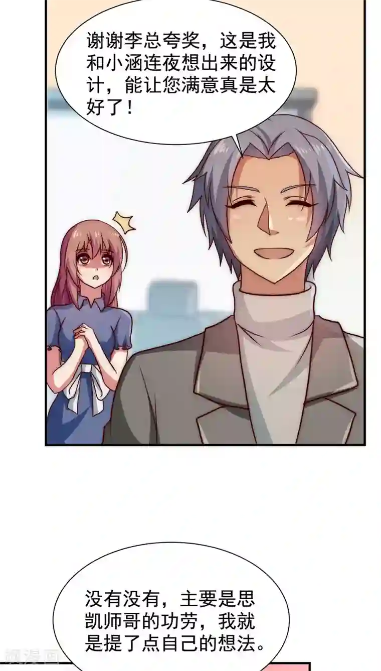 腹黑男神：倒退时间爱上我第52话