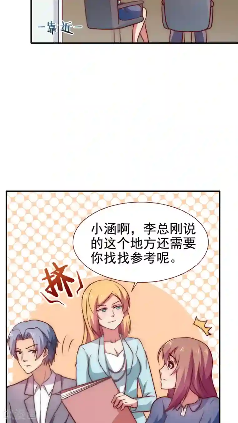 腹黑男神：倒退时间爱上我第53话