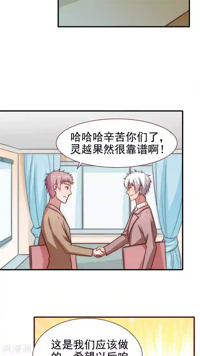 腹黑男神：倒退时间爱上我第53话