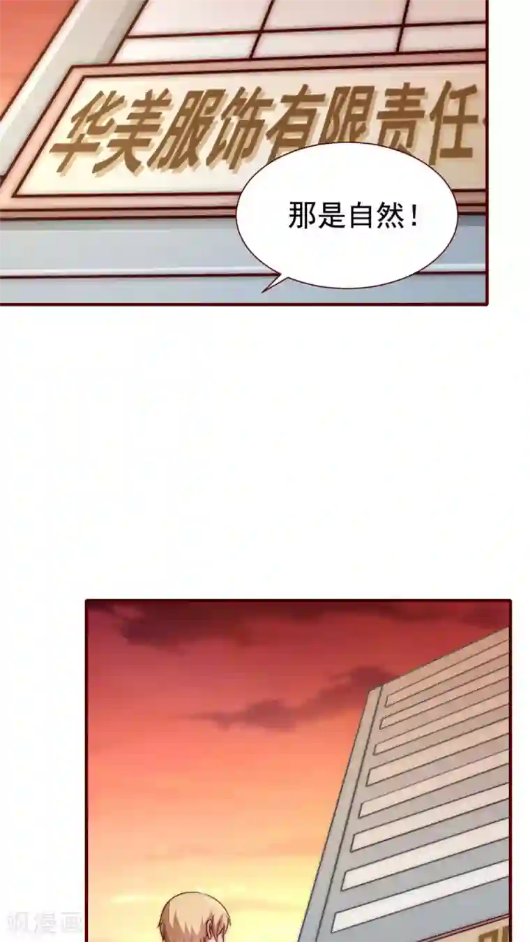 腹黑男神：倒退时间爱上我第53话