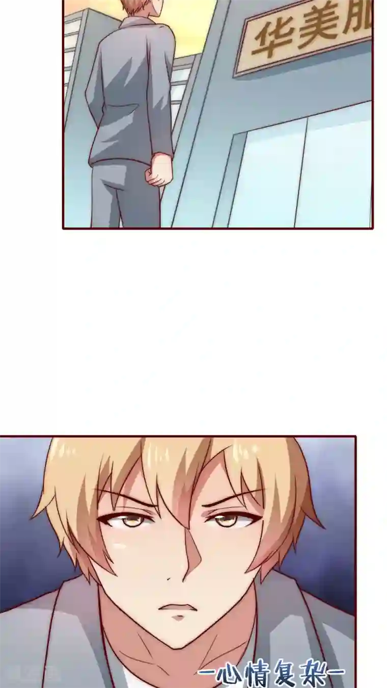 腹黑男神：倒退时间爱上我第53话