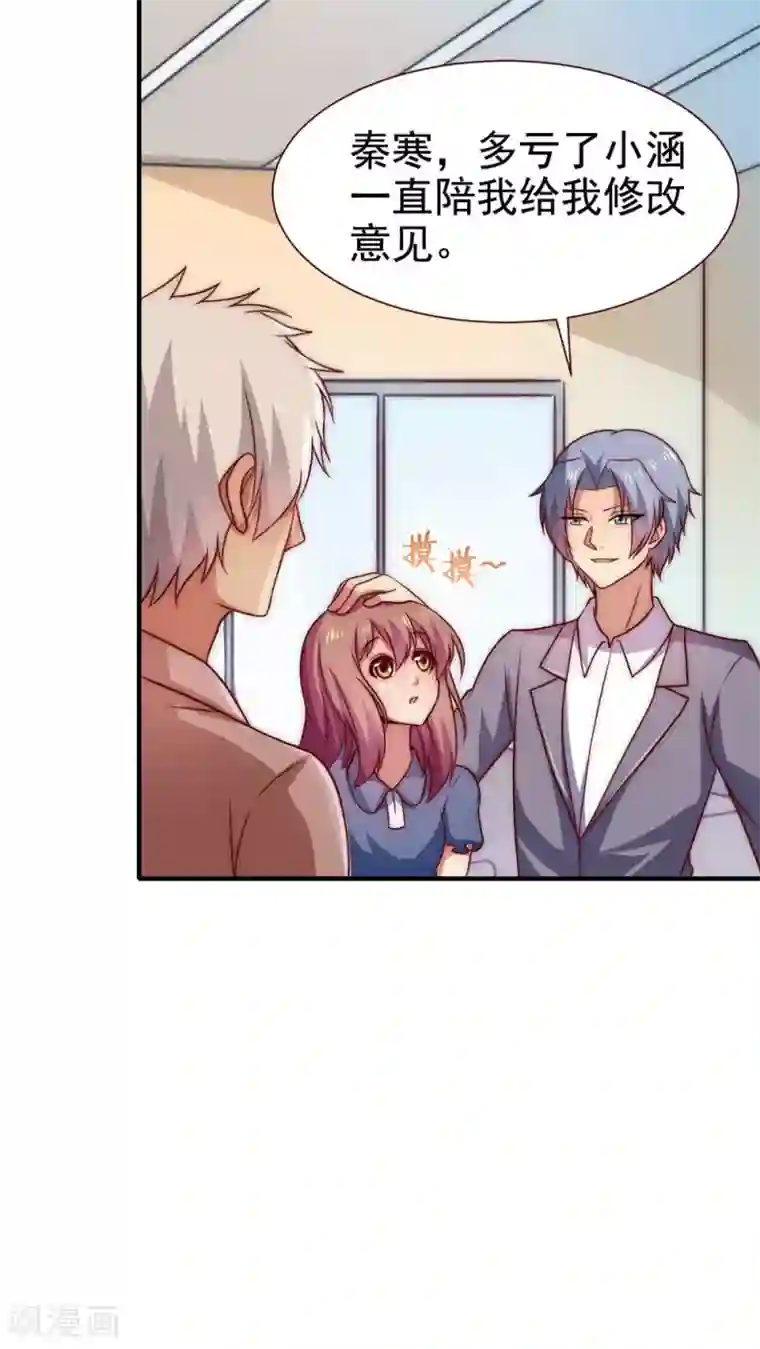 腹黑男神：倒退时间爱上我第53话