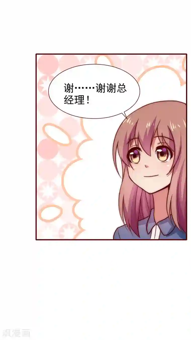 腹黑男神：倒退时间爱上我第53话