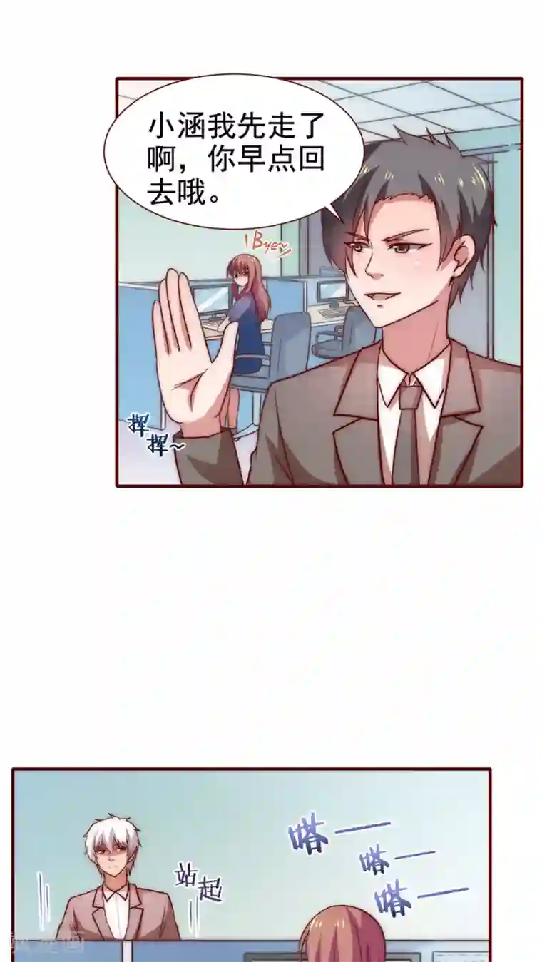 腹黑男神：倒退时间爱上我第53话