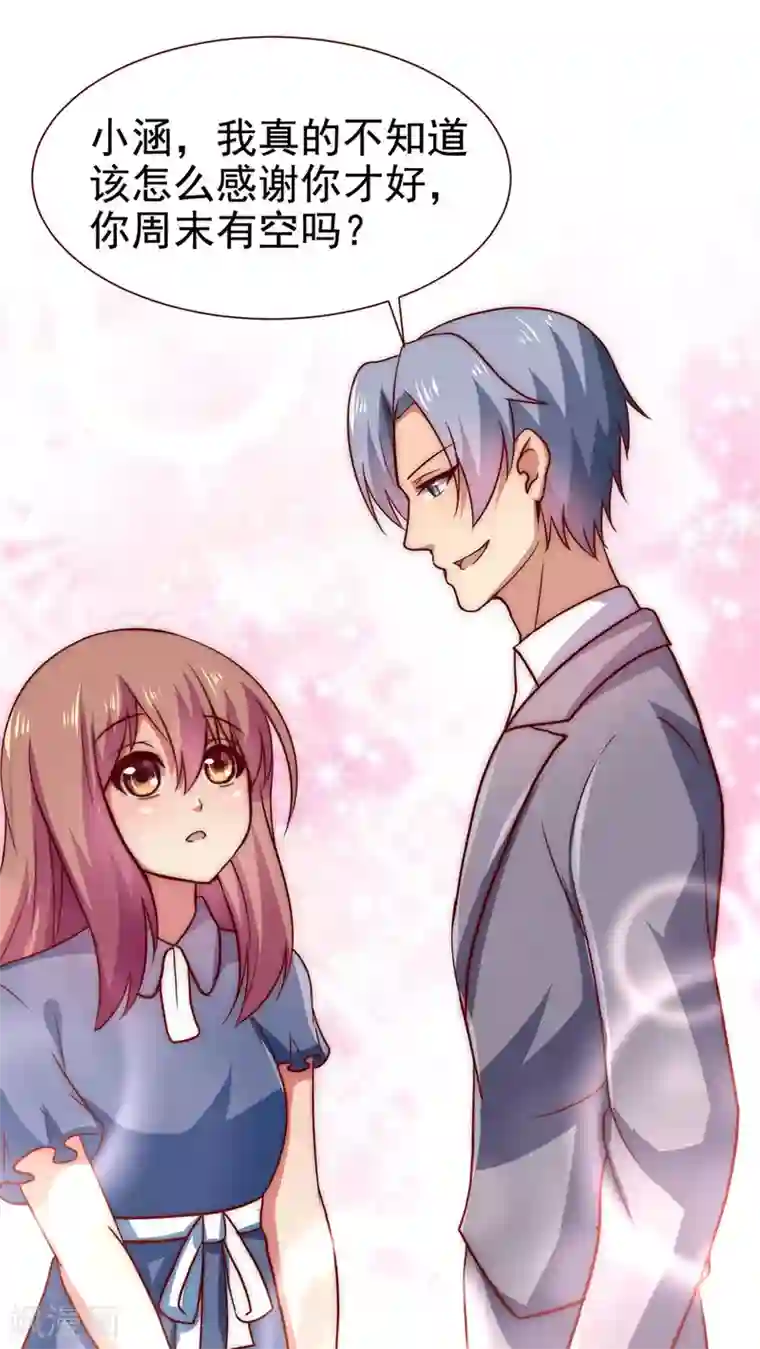 腹黑男神：倒退时间爱上我第53话