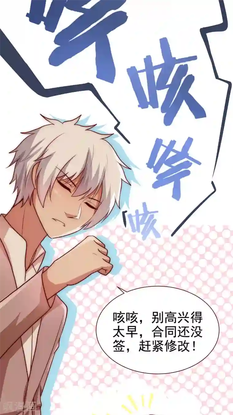 腹黑男神：倒退时间爱上我第53话