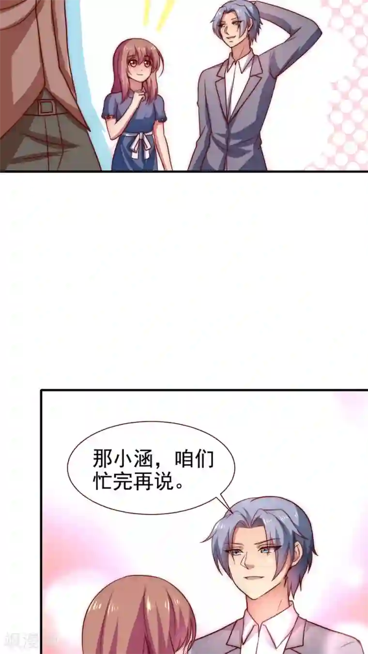 腹黑男神：倒退时间爱上我第53话