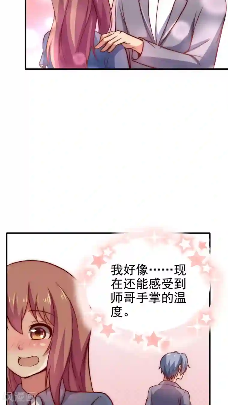 腹黑男神：倒退时间爱上我第53话