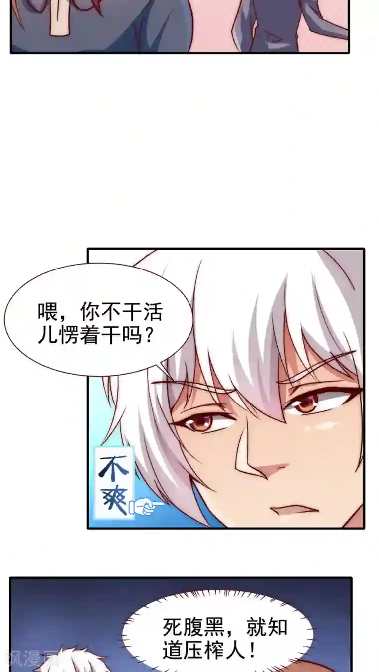 腹黑男神：倒退时间爱上我第53话