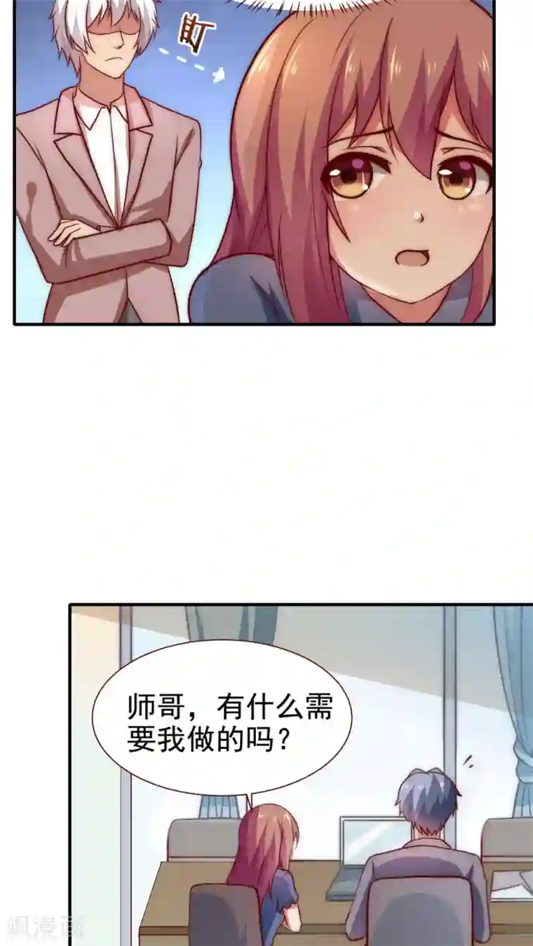 腹黑男神：倒退时间爱上我第53话