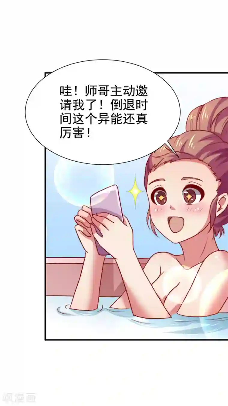 腹黑男神：倒退时间爱上我第55话