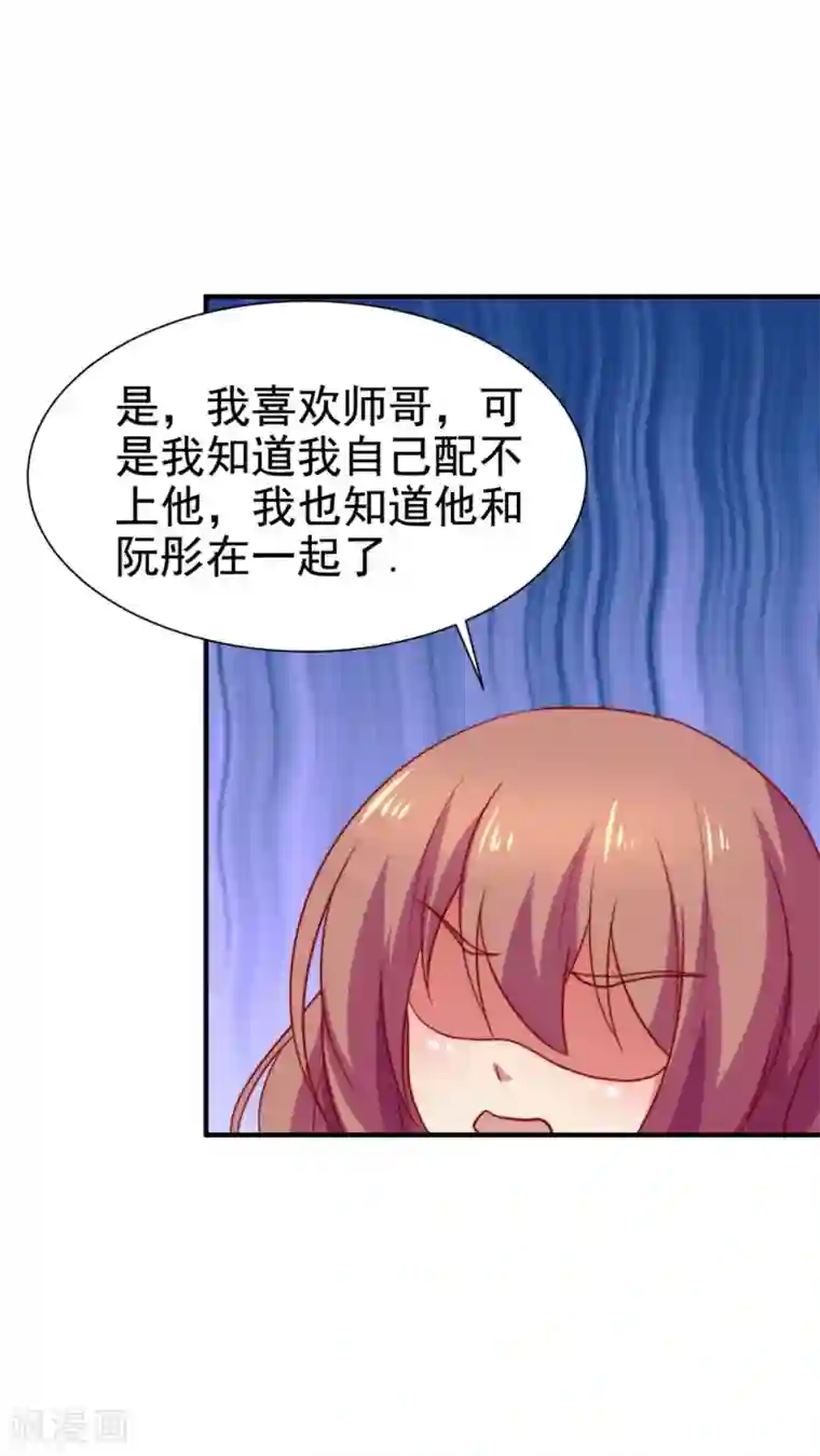 腹黑男神：倒退时间爱上我第55话