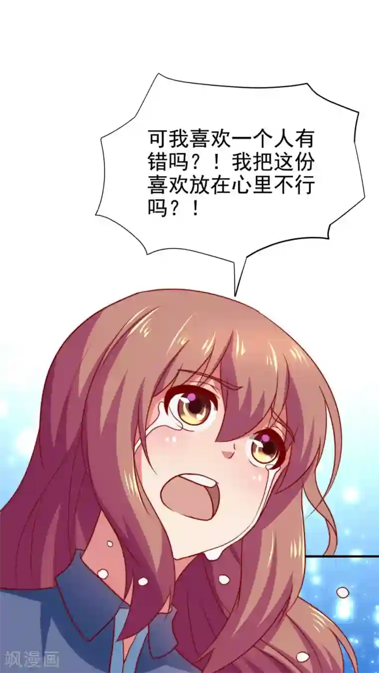 腹黑男神：倒退时间爱上我第55话