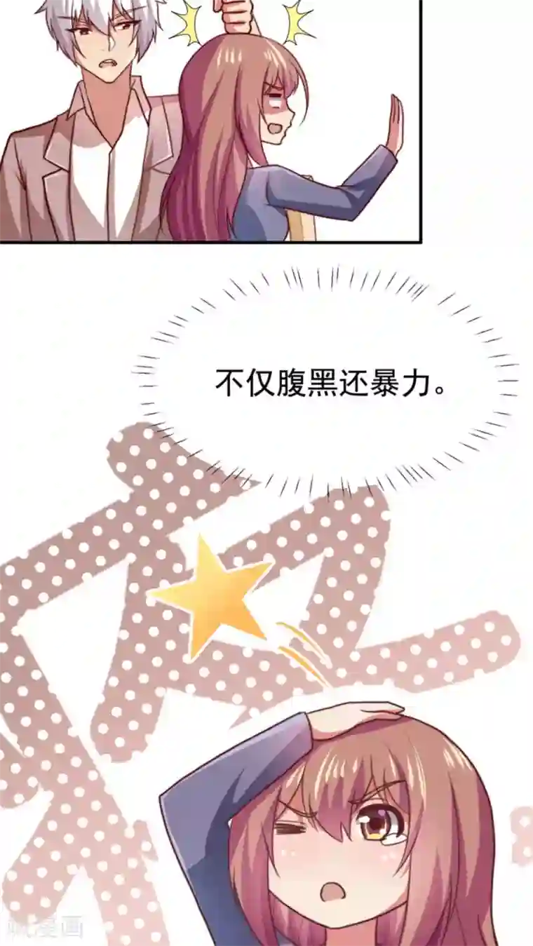 腹黑男神：倒退时间爱上我第59话