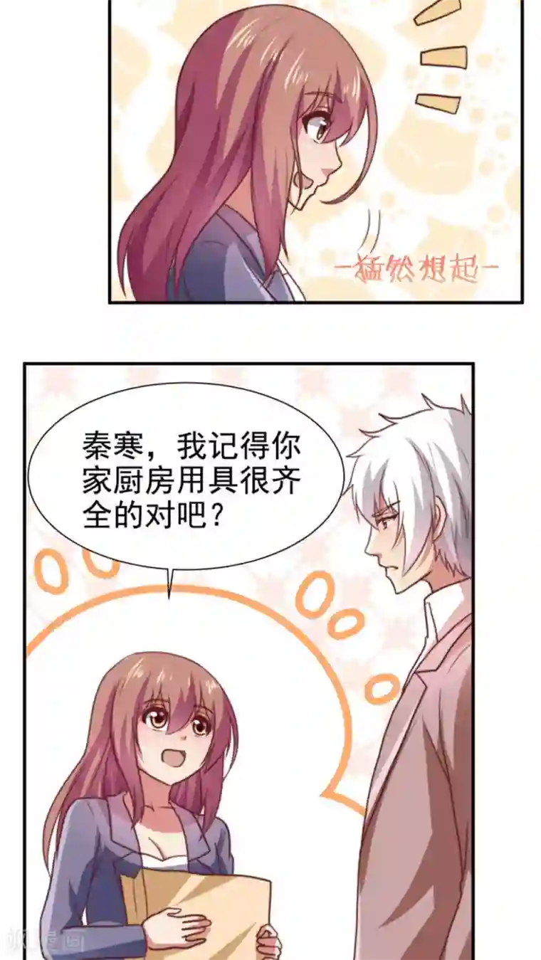 腹黑男神：倒退时间爱上我第59话