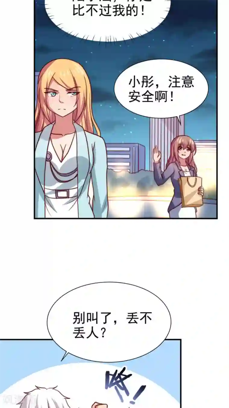 腹黑男神：倒退时间爱上我第59话