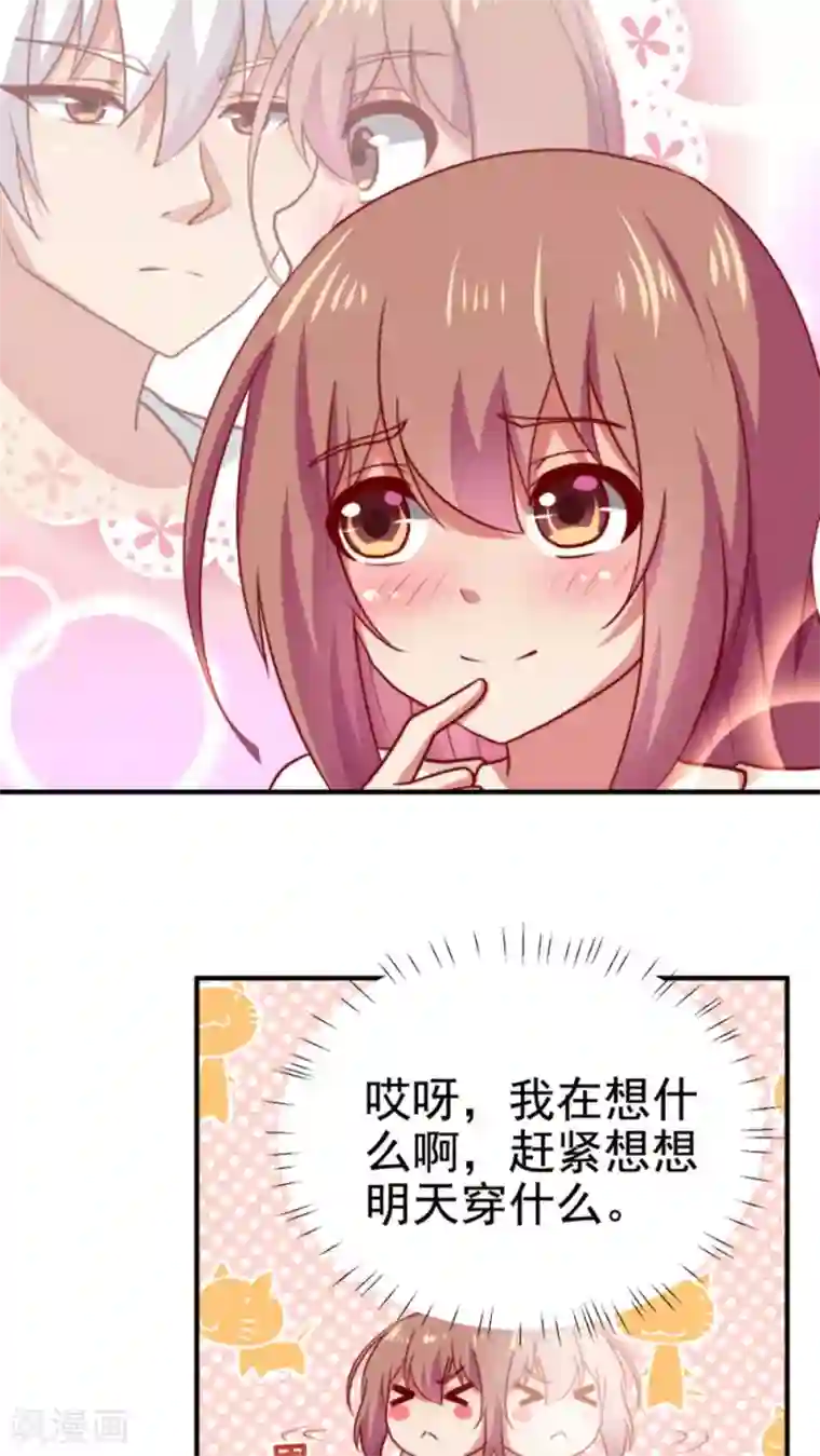 腹黑男神：倒退时间爱上我第61话