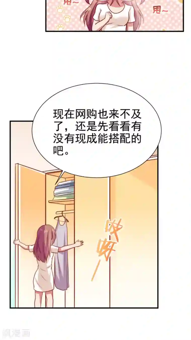 腹黑男神：倒退时间爱上我第61话