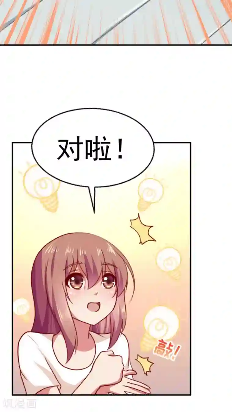 腹黑男神：倒退时间爱上我第61话