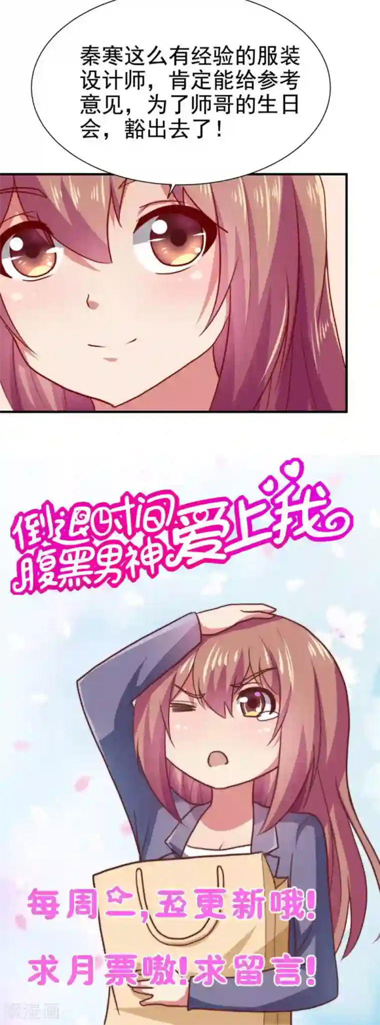 腹黑男神：倒退时间爱上我第61话