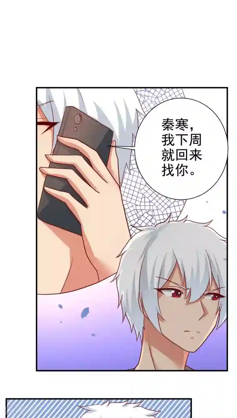 腹黑男神：倒退时间爱上我第65话