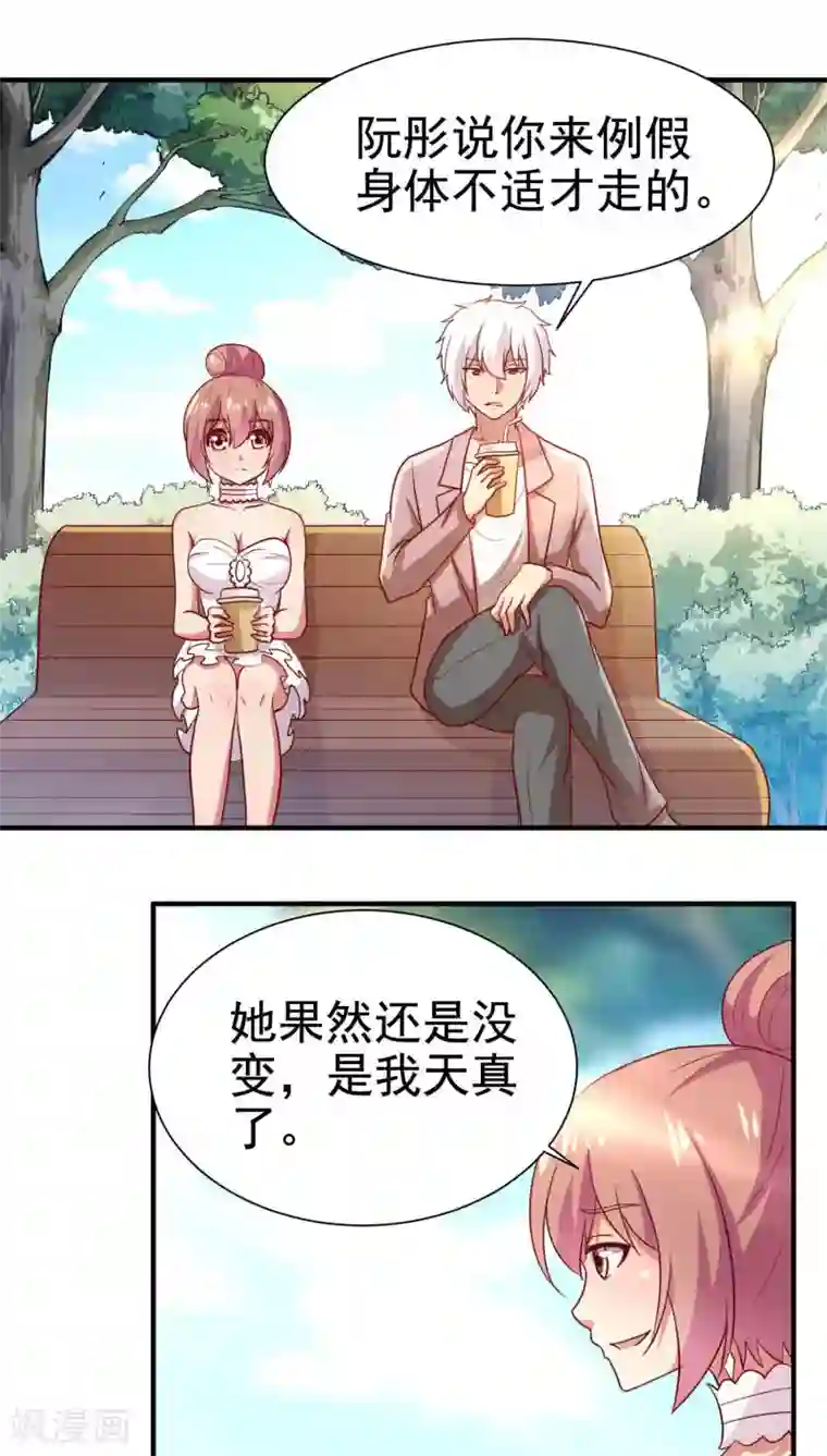 腹黑男神：倒退时间爱上我第67话