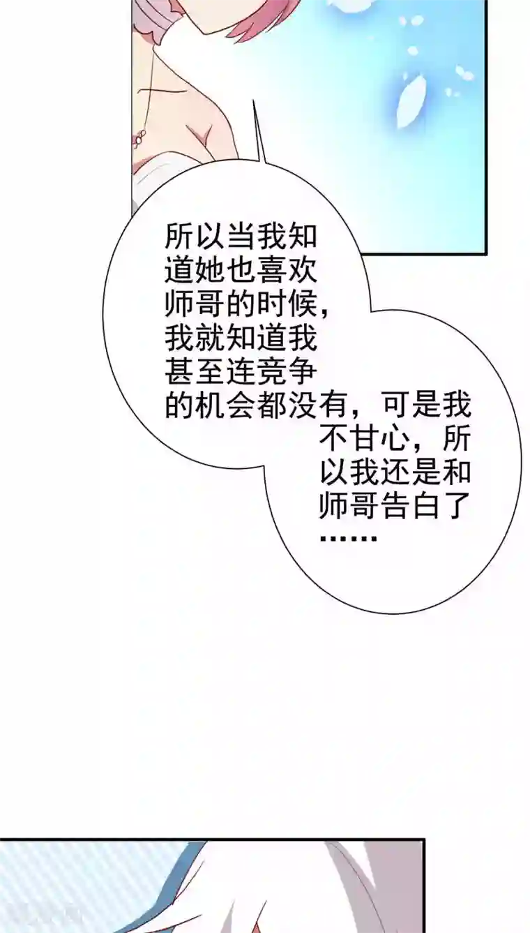 腹黑男神：倒退时间爱上我第67话