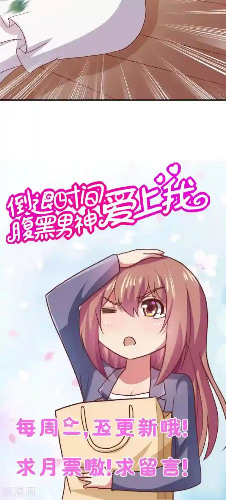 腹黑男神：倒退时间爱上我第67话