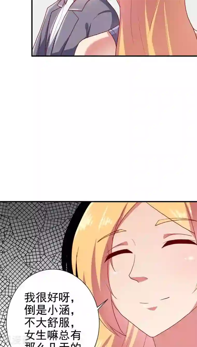 腹黑男神：倒退时间爱上我第67话