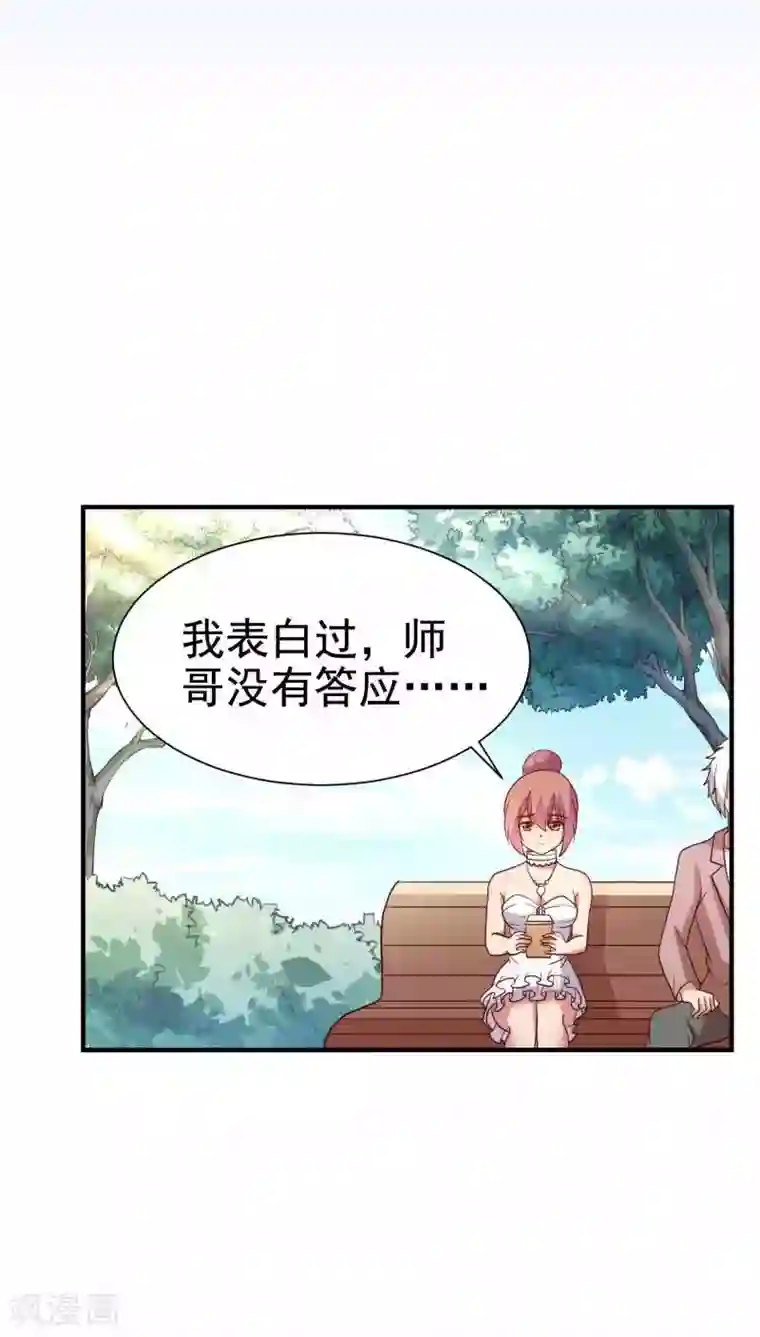 腹黑男神：倒退时间爱上我第68话