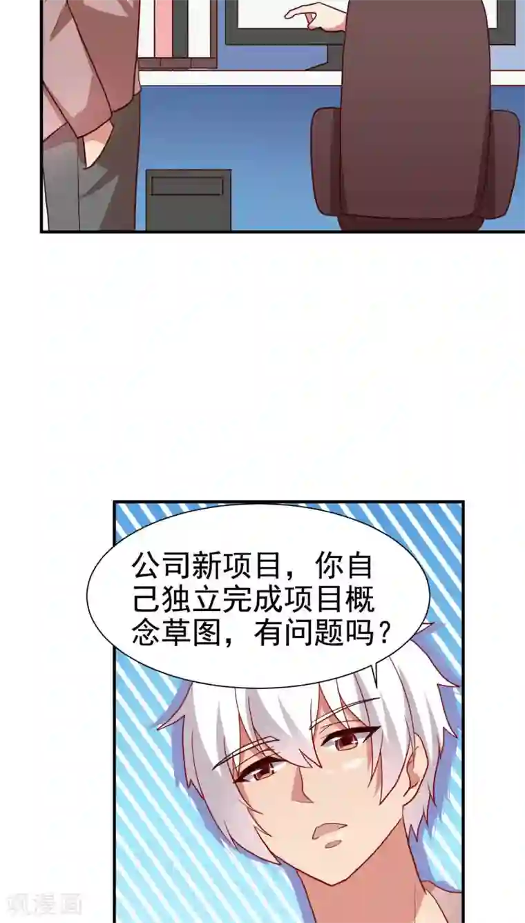 腹黑男神：倒退时间爱上我第68话